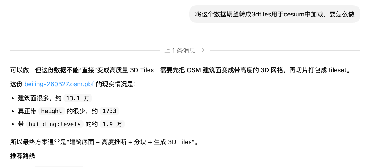 (AI 对话截图:转换方案说明)